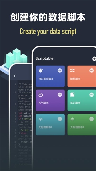 scriptable小组件截图2