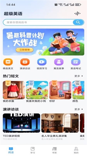 超级英语最新版截图1