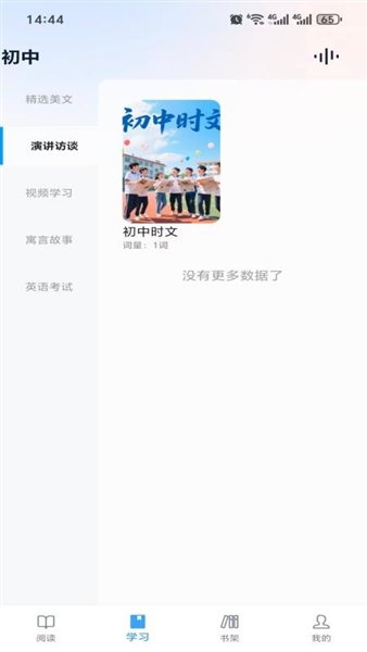超级英语最新版截图2