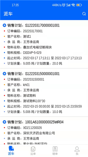文丰快捷通手机版截图1