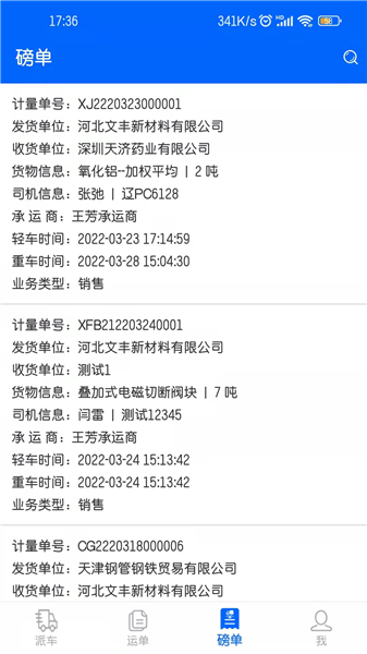 文丰快捷通手机版截图2