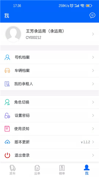 文丰快捷通手机版截图3