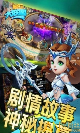 宝石大联盟九游版截图2
