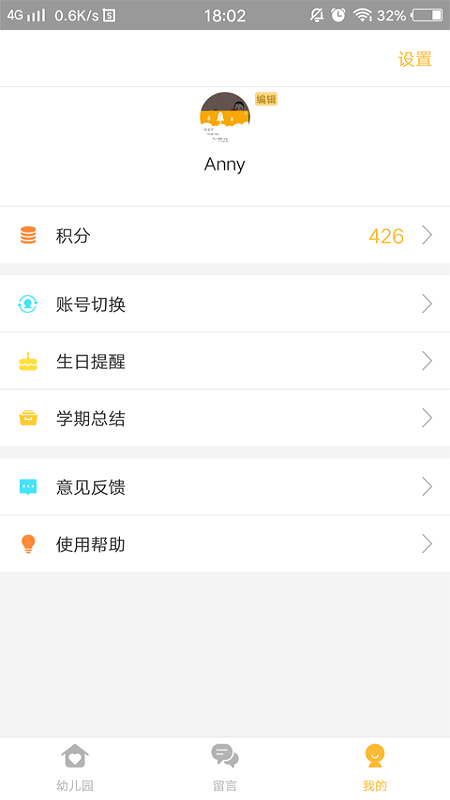 阿童目园丁版app截图2