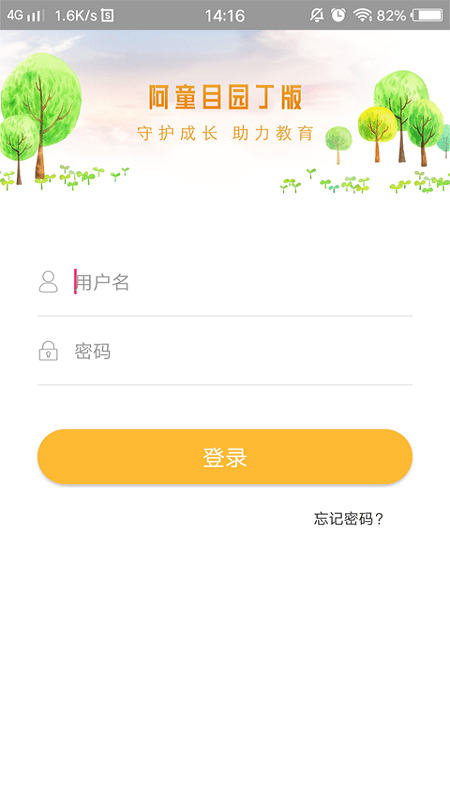 阿童目园丁版app截图3