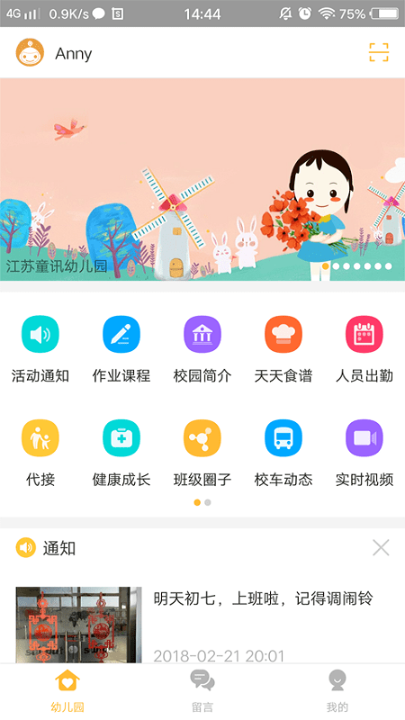阿童目园丁版app截图4