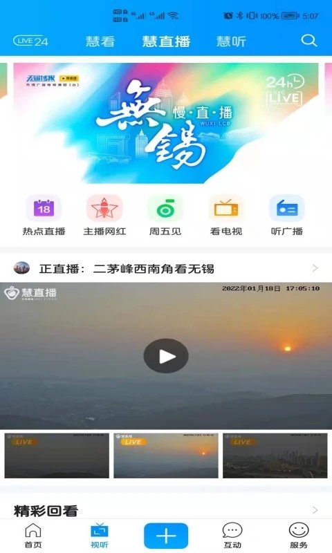 智慧无锡官方版截图1