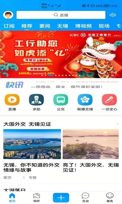 智慧无锡官方版截图2