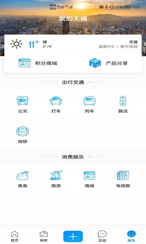 智慧无锡官方版截图3