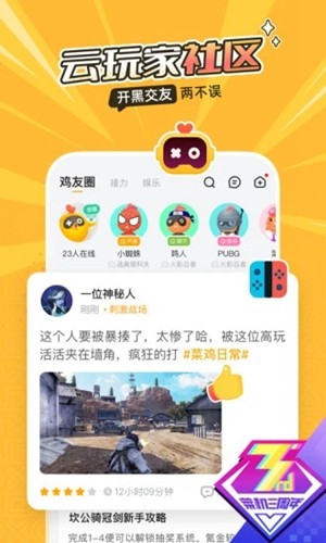 菜鸡云游戏软件截图4