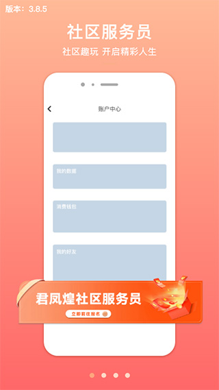 君凤煌官方app截图1