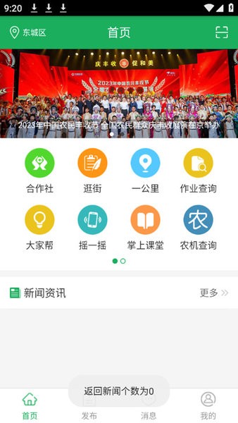 天下农事安卓版截图1