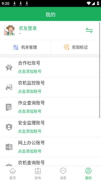 天下农事安卓版截图2