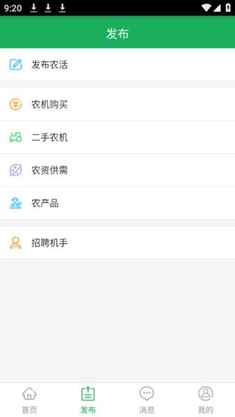 天下农事安卓版截图3