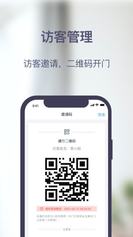 安居家园plus app截图1
