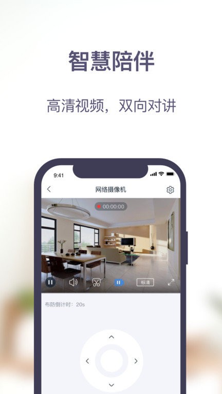 安居家园plus app截图2