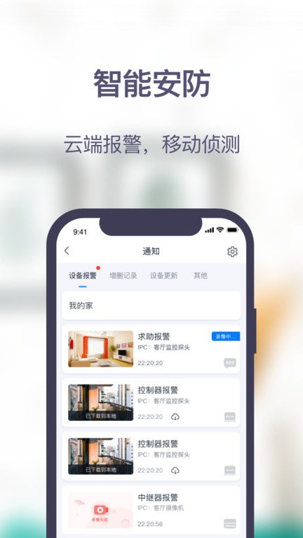 安居家园plus app截图4