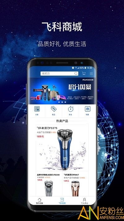 飞科智能app截图2