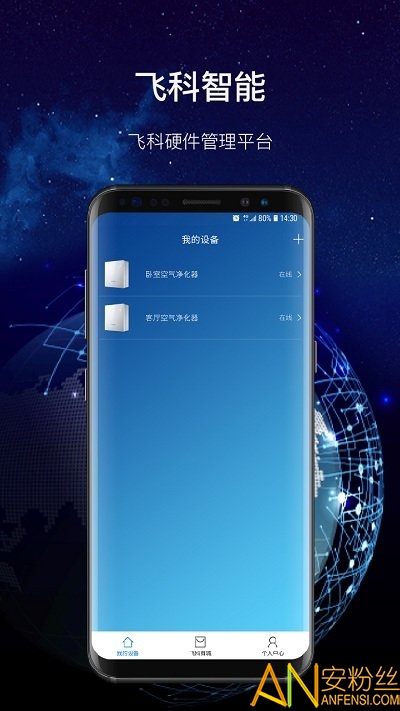 飞科智能app截图3