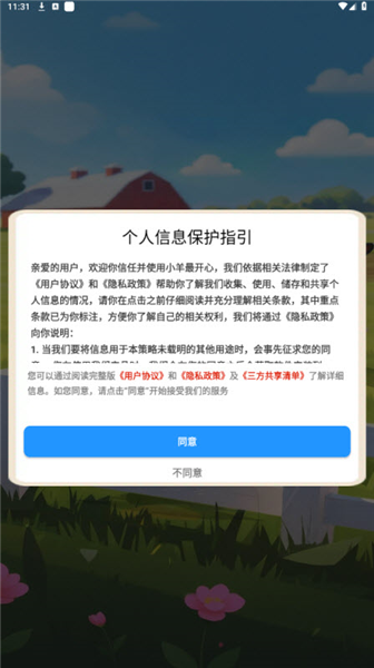 小羊最开心赚钱游戏截图3