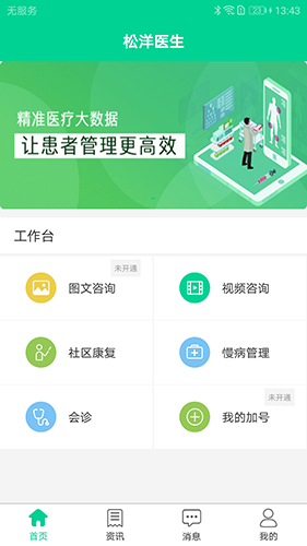 松洋医生app最新版截图1