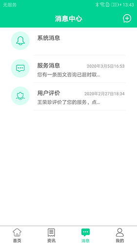 松洋医生app最新版截图3