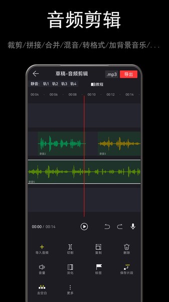音酱音乐音频剪辑器免费版截图1