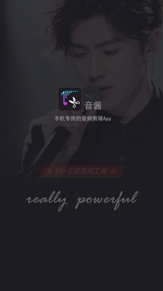 音酱音乐音频剪辑器免费版截图2