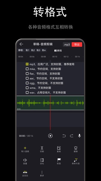音酱音乐音频剪辑器免费版截图3