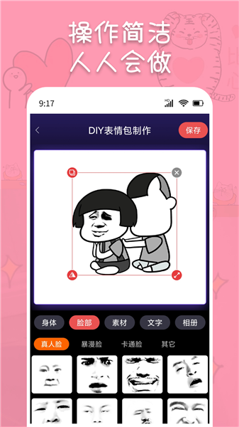 斗神表情包制作官方版截图1