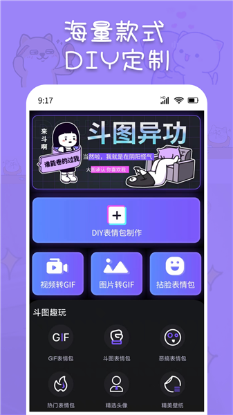斗神表情包制作官方版截图2