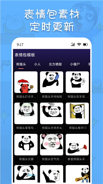 斗神表情包制作官方版截图4
