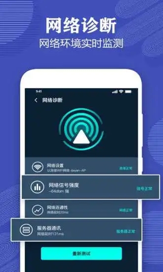测网速专家截图3