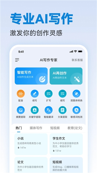 写作专家截图2
