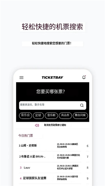 ticketbay国际服最新版截图1