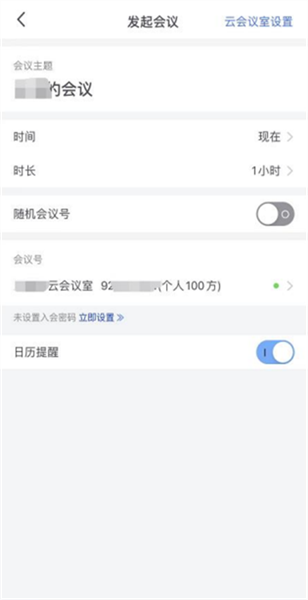 龙视讯会议app官方正版截图2