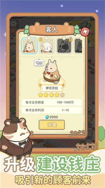 动物钱庄安卓版截图1