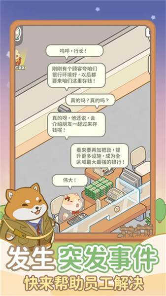 动物钱庄安卓版截图2