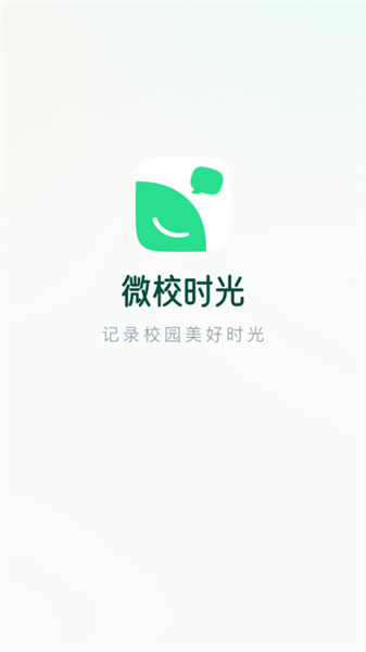 微校时光app截图1