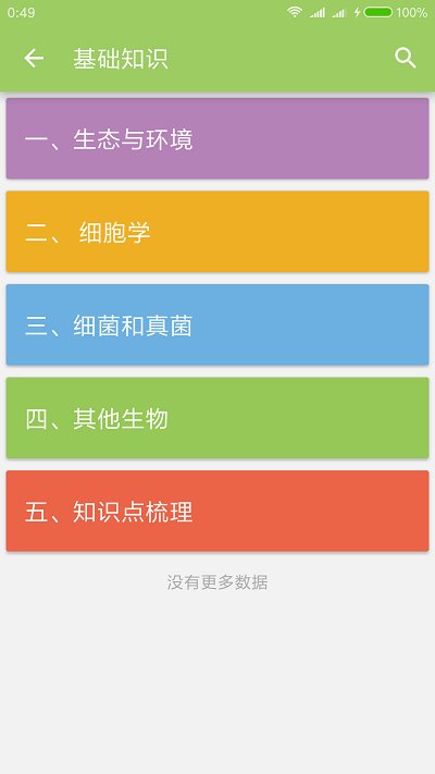 中考生物通app截图2