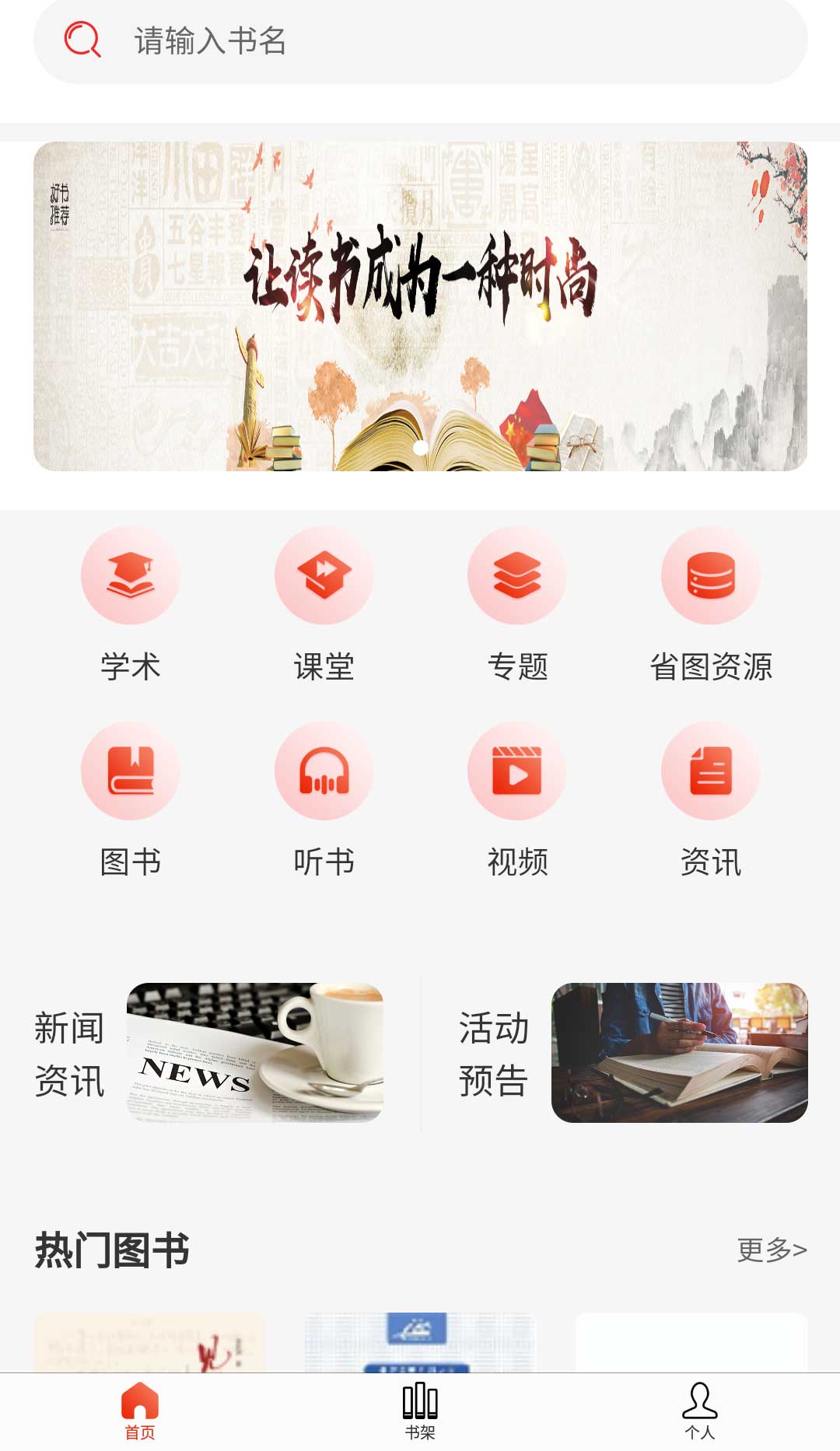 吉阅万家手机版截图3