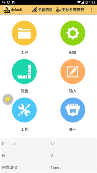 工程之星手机版截图3