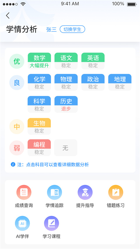 天立云校截图2