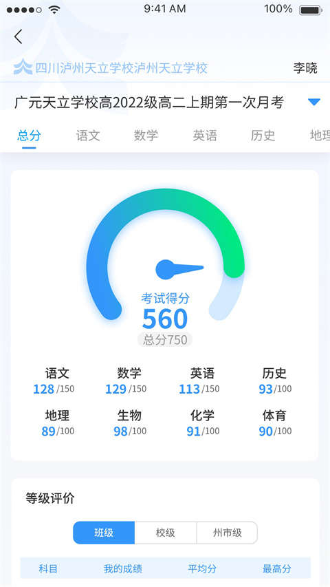 天立云校截图3