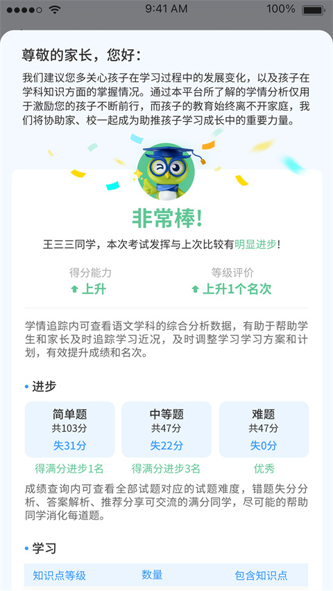 天立云校截图4