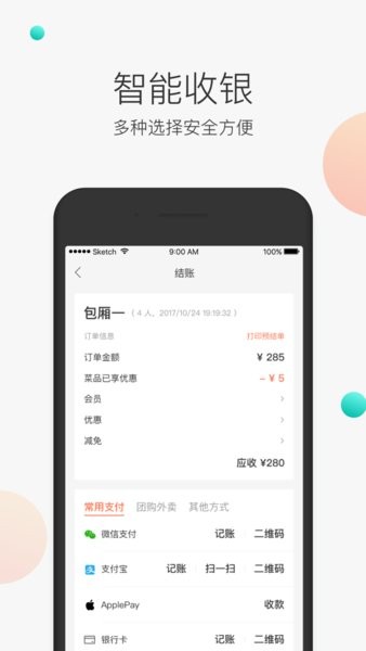美团服务员点餐app安卓版截图1