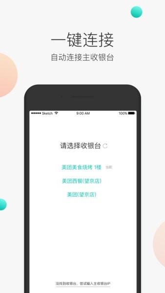 美团服务员点餐app安卓版截图2