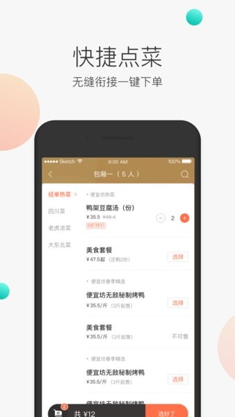 美团服务员点餐app安卓版截图3