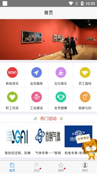 首钢挚友安卓版手机版截图2