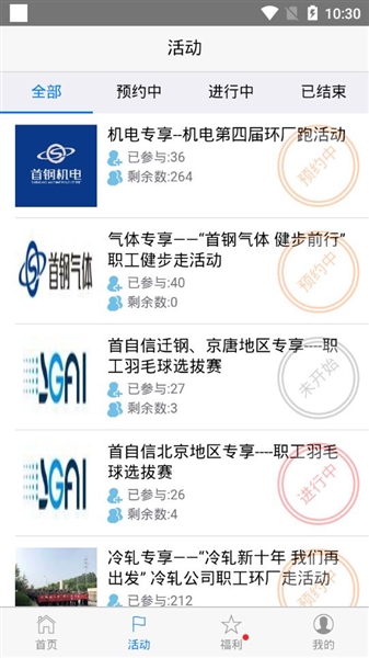 首钢挚友安卓版手机版截图3
